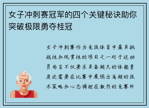 女子冲刺赛冠军的四个关键秘诀助你突破极限勇夺桂冠
