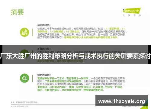 广东大胜广州的胜利策略分析与战术执行的关键要素探讨