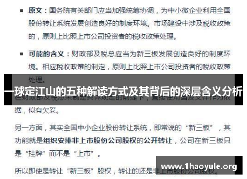 一球定江山的五种解读方式及其背后的深层含义分析