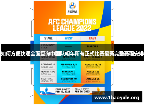 如何方便快速全面查询中国队明年所有正式比赛最新完整赛程安排 如何方便快速全面查询中国队明年所有正式比赛最新完整赛程安排